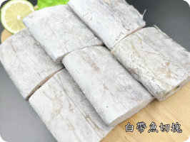 白帶魚切塊