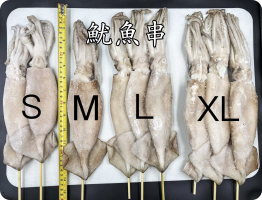 魷魚串